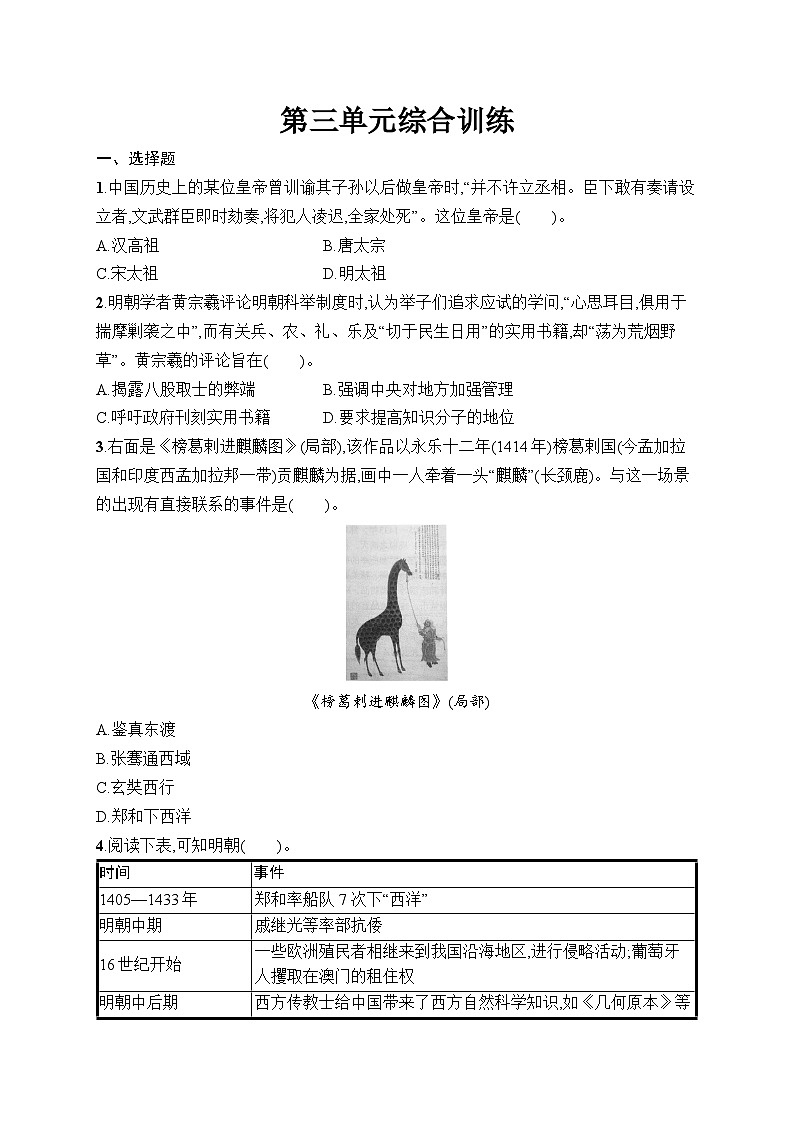 第三单元综合训练第1页