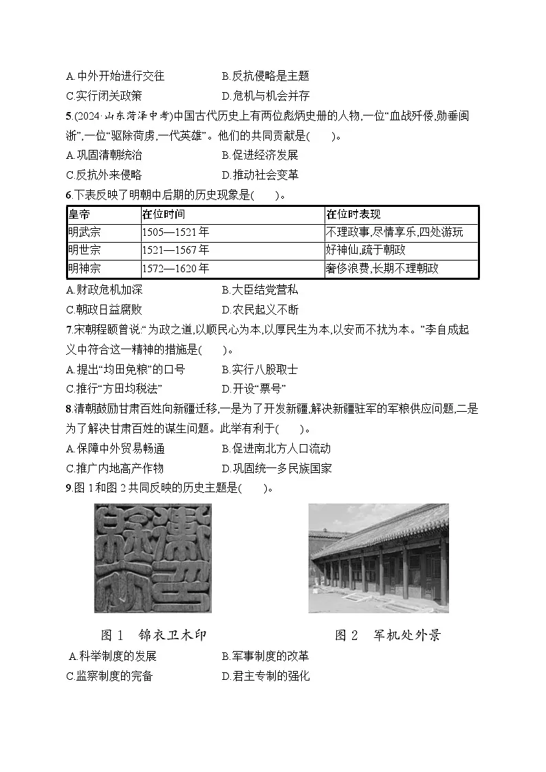 第三单元综合训练第2页