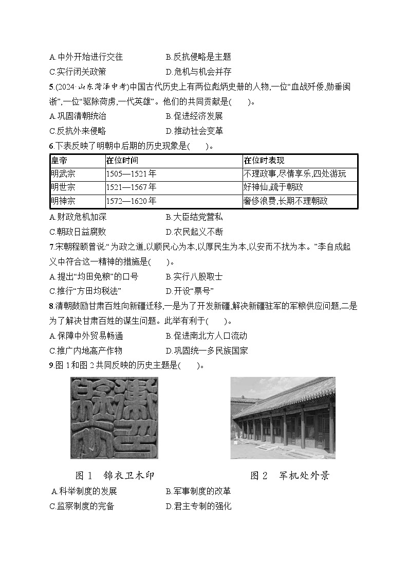 第三单元综合训练第2页