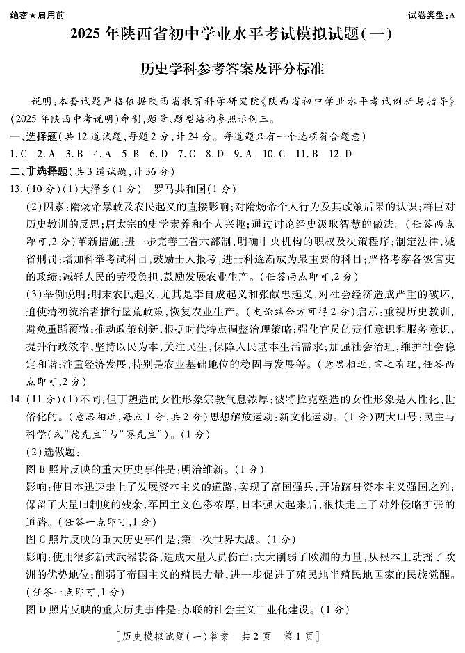 历史答案第1页
