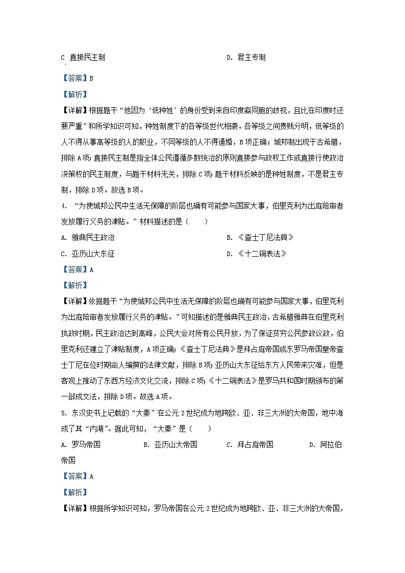 2022-2023学年云南省昆明市呈贡区九年级上学期历史期末试卷及答案第2页