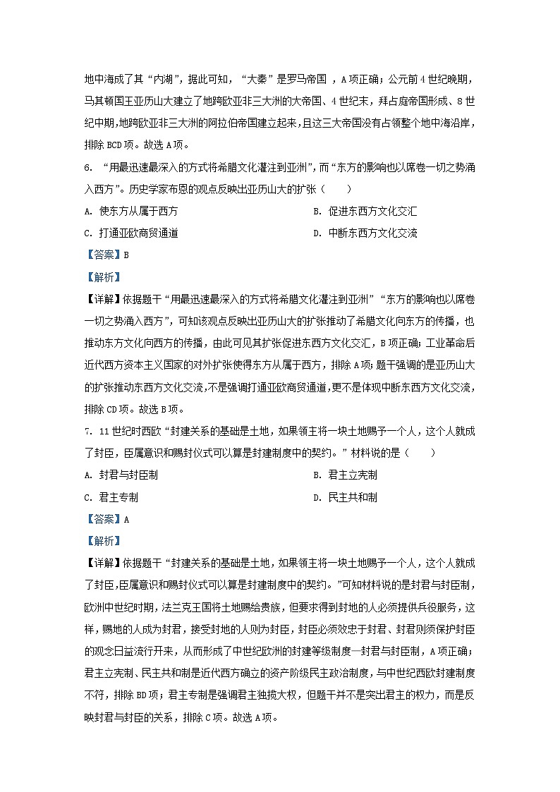 2022-2023学年云南省昆明市呈贡区九年级上学期历史期末试卷及答案第3页