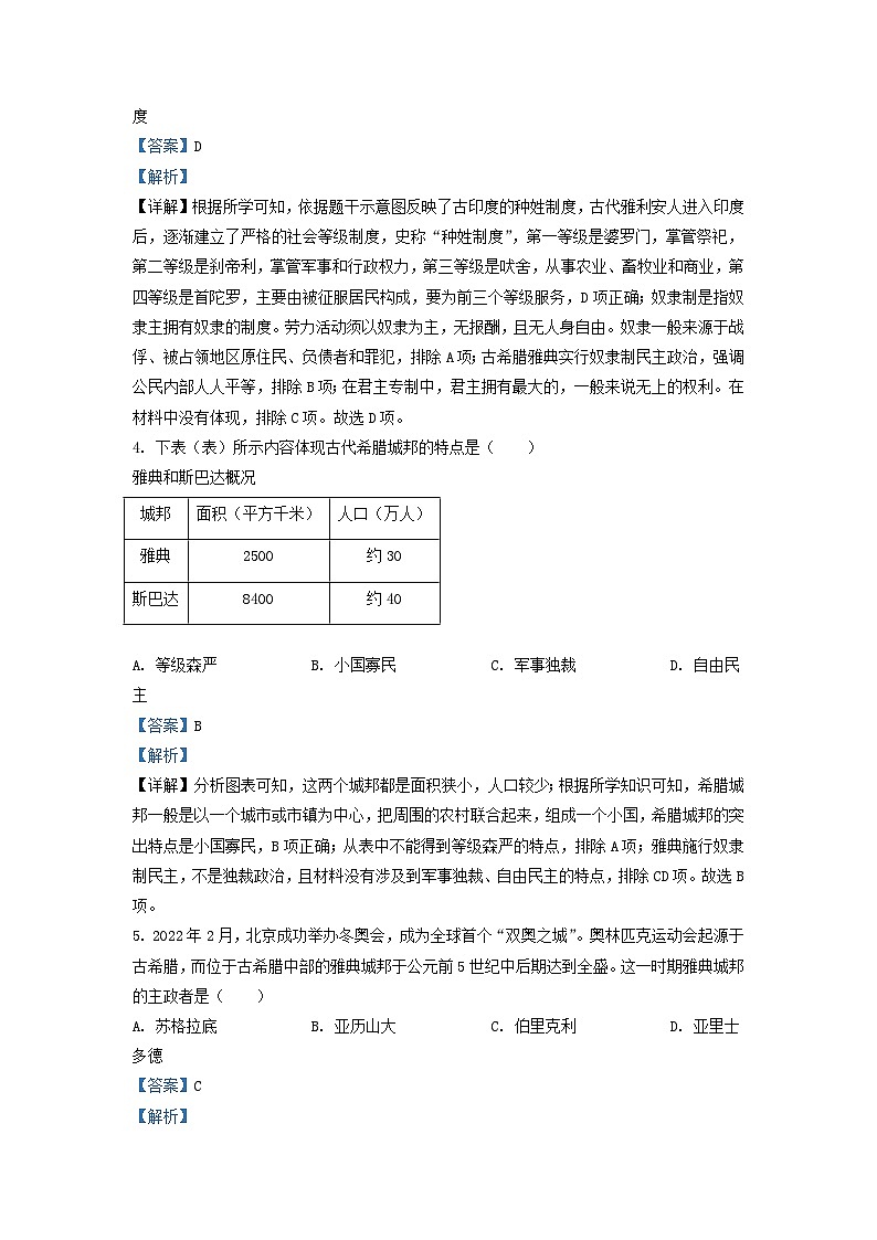 2022-2023学年云南省昆明市盘龙区九年级上学期历史期末试卷及答案第2页