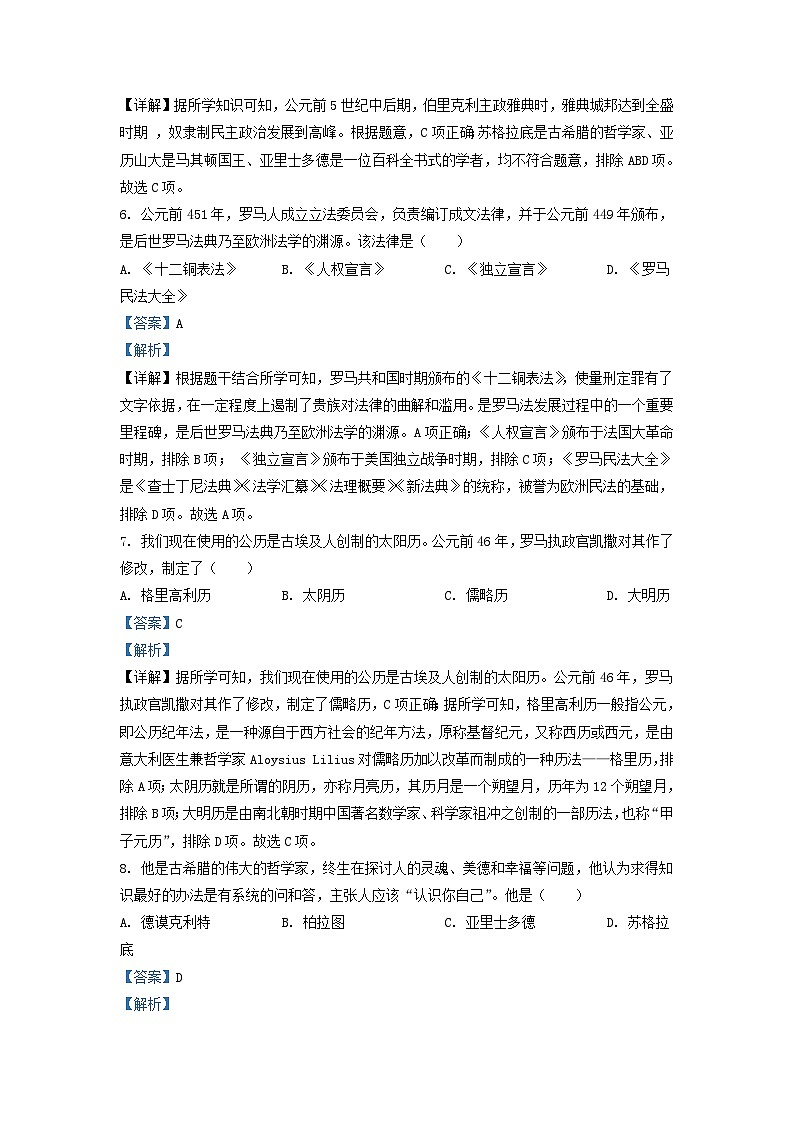 2022-2023学年云南省昆明市盘龙区九年级上学期历史期末试卷及答案第3页