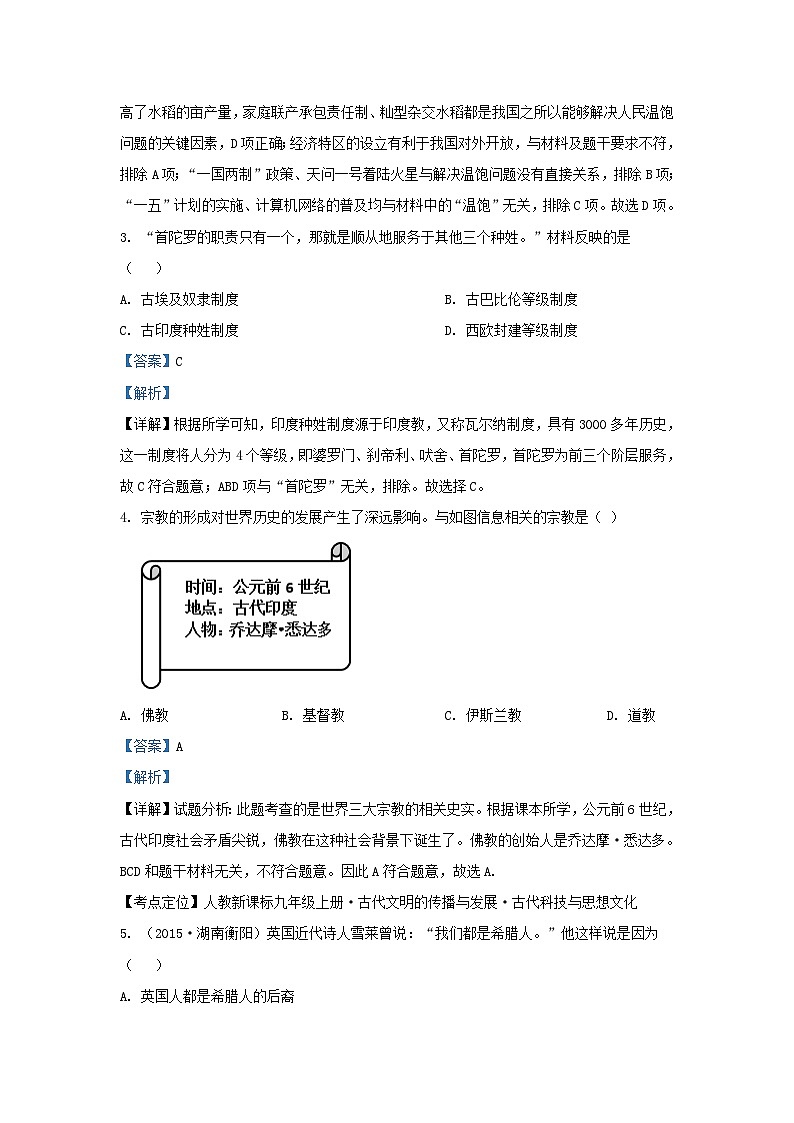 2022-2023学年云南省丽江市九年级上学期历史期末试卷及答案第2页