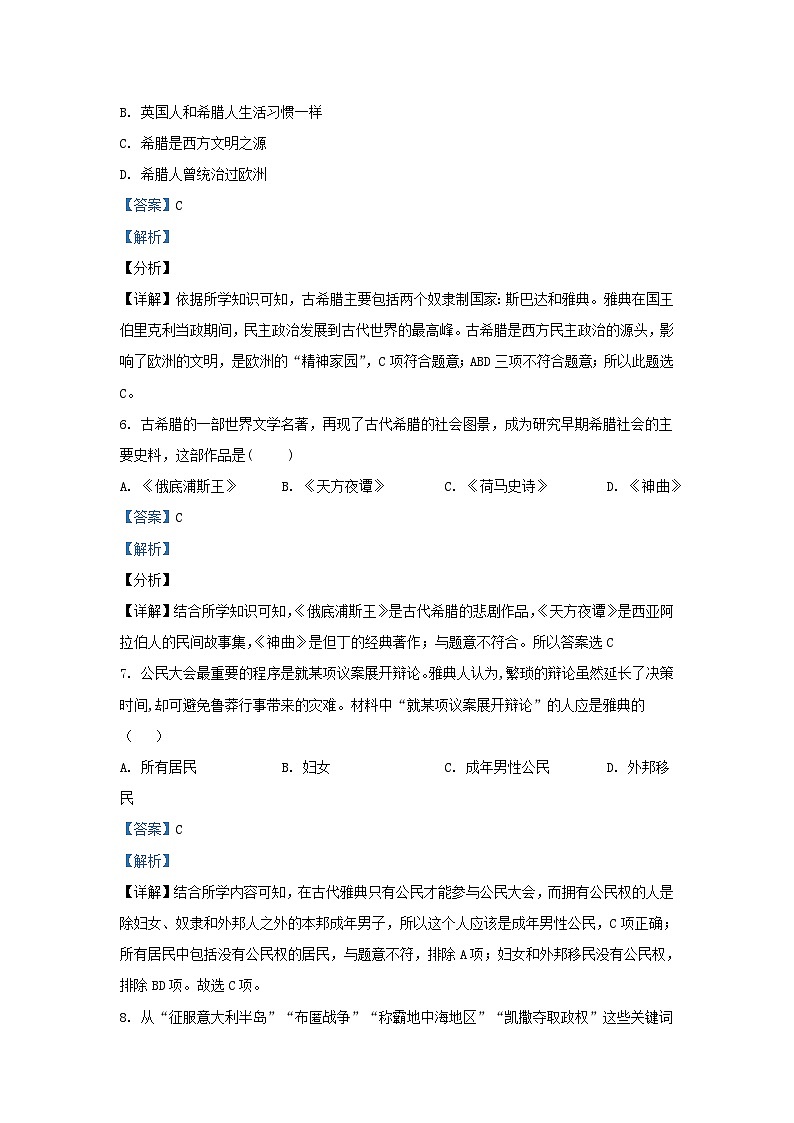 2022-2023学年云南省丽江市九年级上学期历史期末试卷及答案第3页