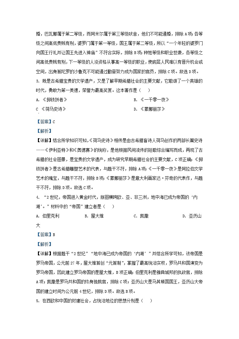 2022-2023学年云南省腾冲市九年级上学期历史期末试卷及答案第2页