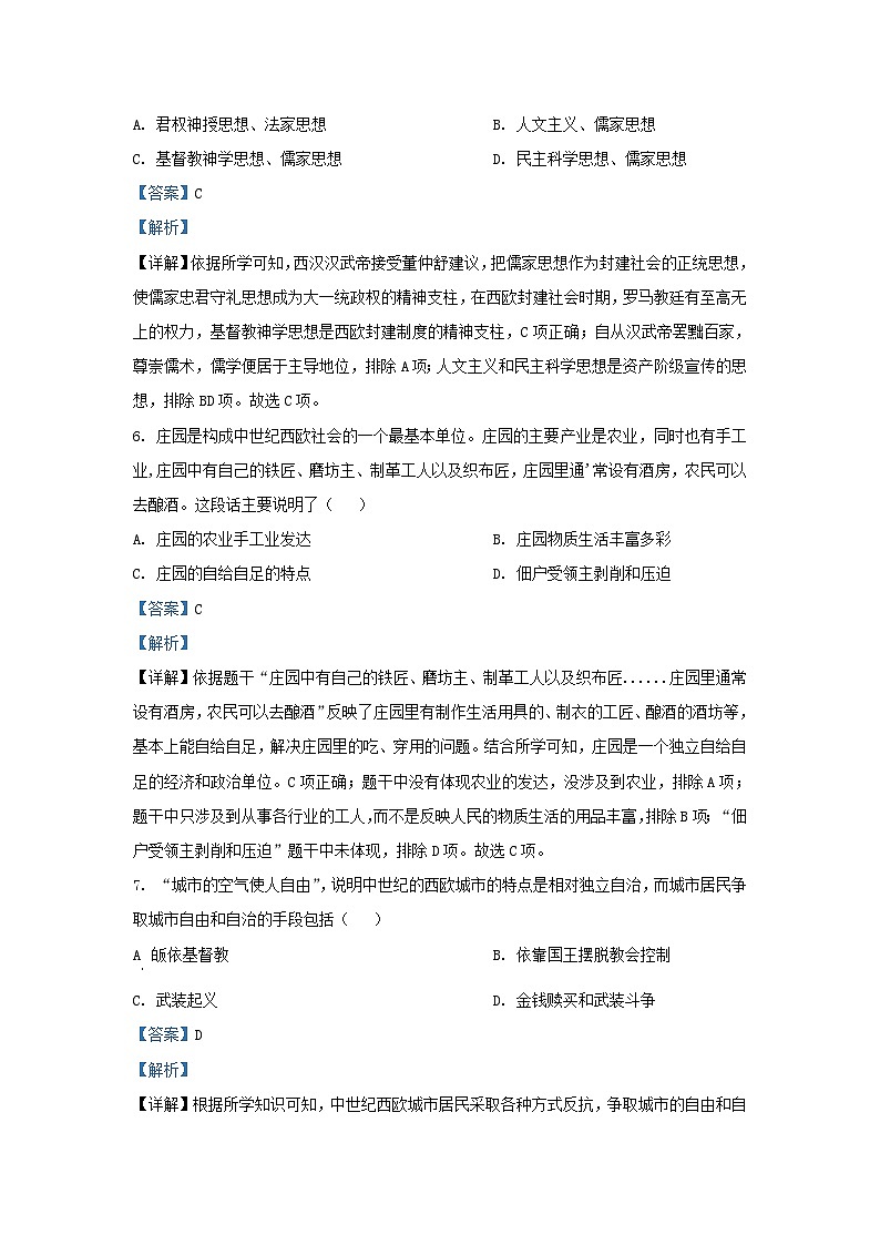 2022-2023学年云南省腾冲市九年级上学期历史期末试卷及答案第3页