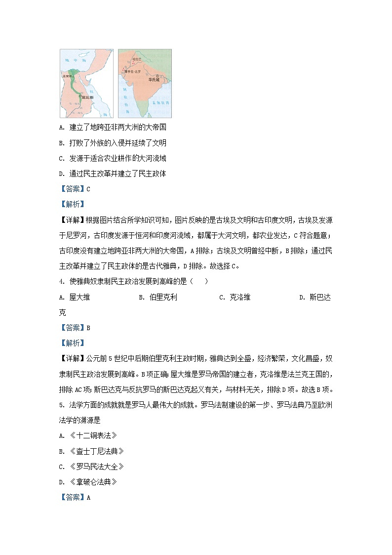 2022-2023学年云南省文山市砚山县九年级上学期历史期中试卷及答案第2页