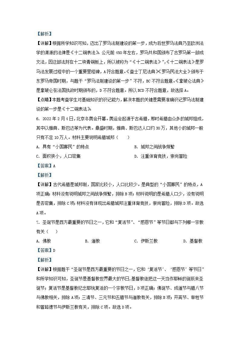 2022-2023学年云南省文山市砚山县九年级上学期历史期中试卷及答案第3页