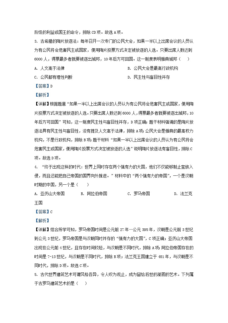 2023-2024学年云南临沧地区九年级上学期历史期末试卷及答案第2页