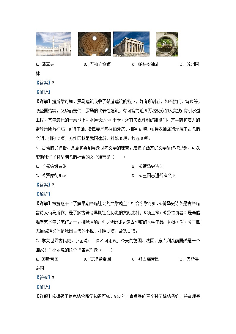 2023-2024学年云南临沧地区九年级上学期历史期末试卷及答案第3页