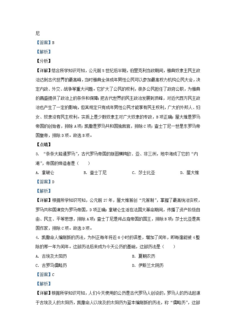 2023-2024学年云南省保山市腾冲市九年级上学期历史期末试卷及答案第2页