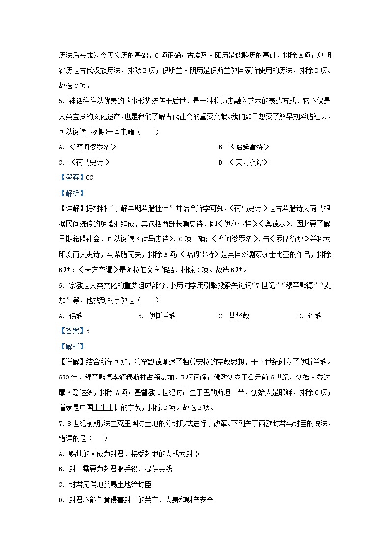 2023-2024学年云南省保山市腾冲市九年级上学期历史期末试卷及答案第3页