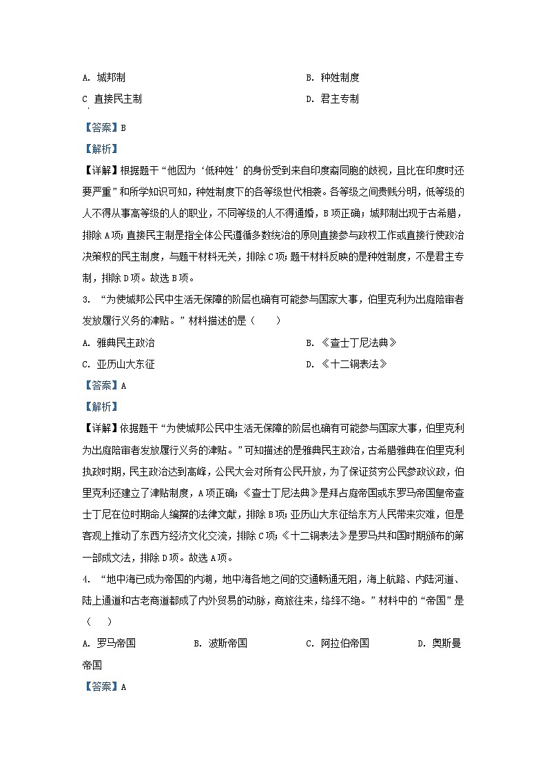 2023-2024学年云南省德宏州九年级上学期历史期末试卷及答案第2页