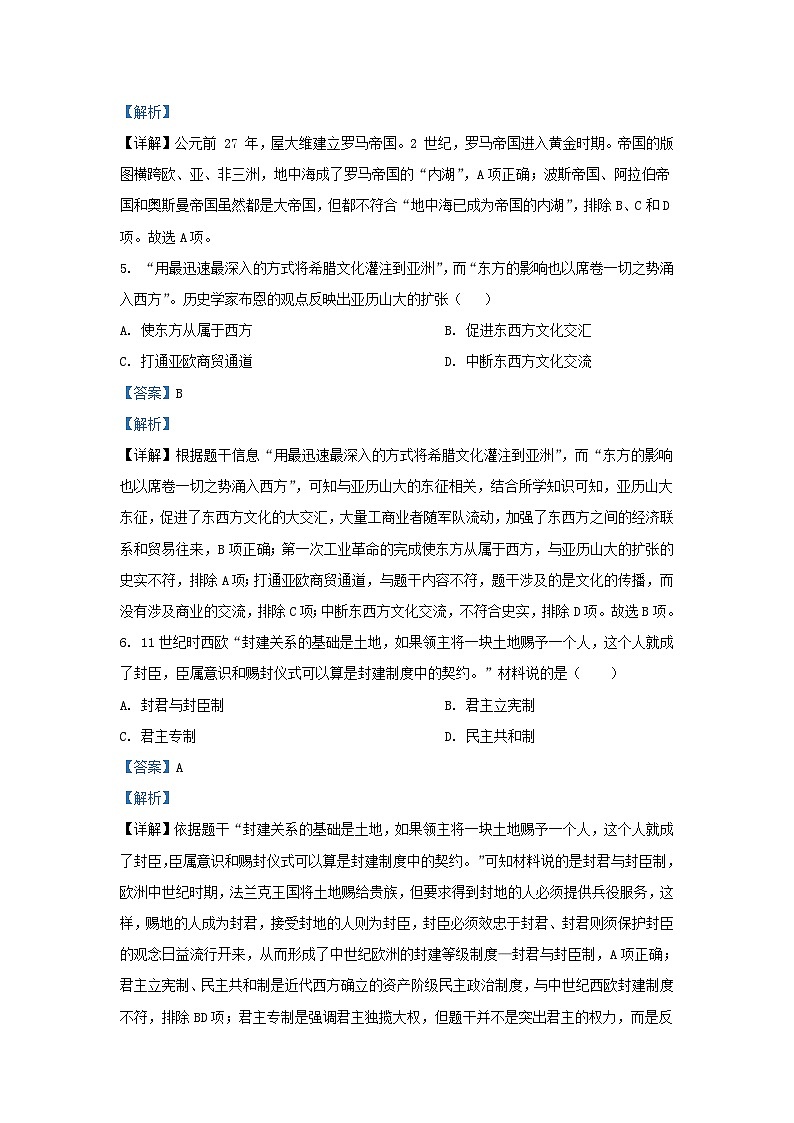 2023-2024学年云南省德宏州九年级上学期历史期末试卷及答案第3页