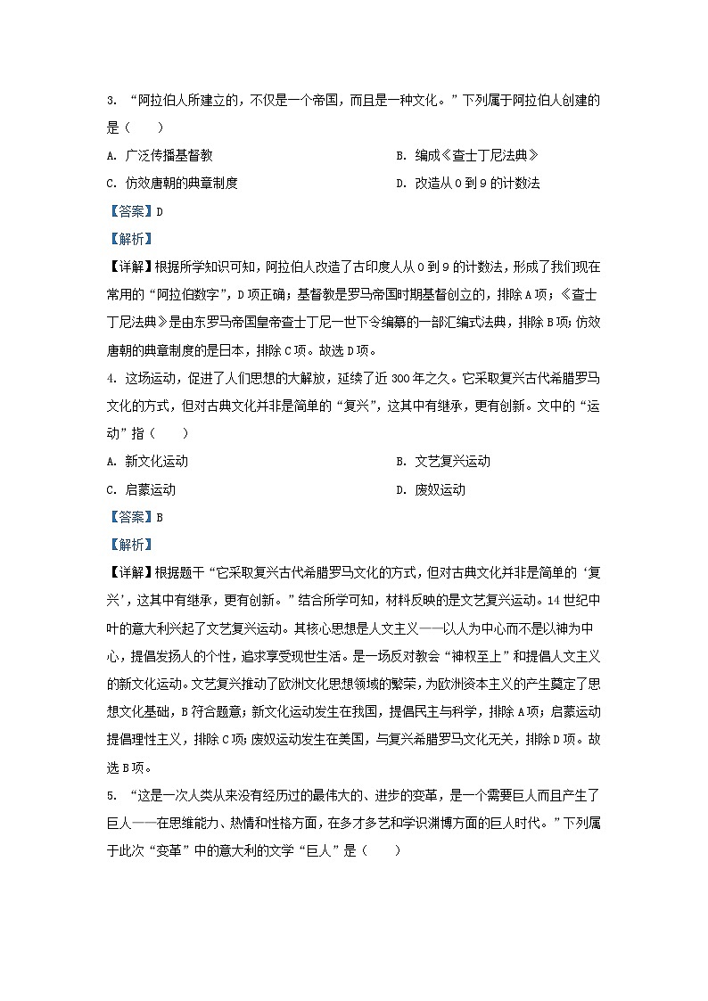 2023-2024学年云南省曲靖市九年级上学期历史期末试卷及答案第3页