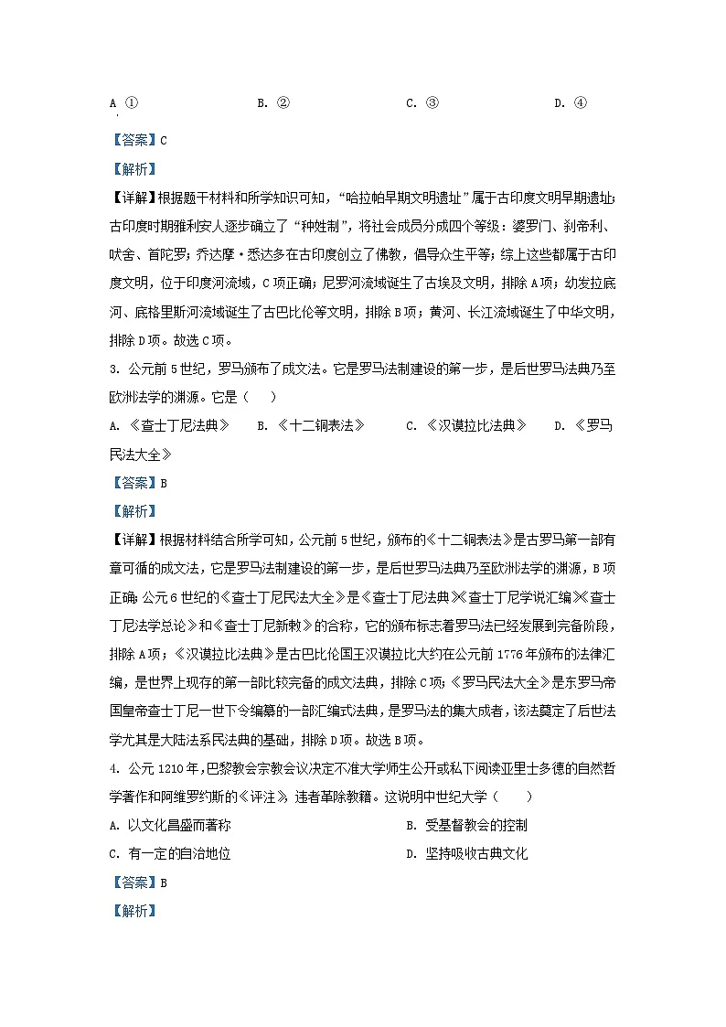 2023-2024学年云南省文山壮族苗族自治州九年级上学期历史期末试卷及答案第2页