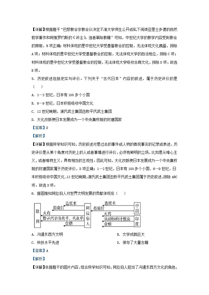 2023-2024学年云南省文山壮族苗族自治州九年级上学期历史期末试卷及答案第3页