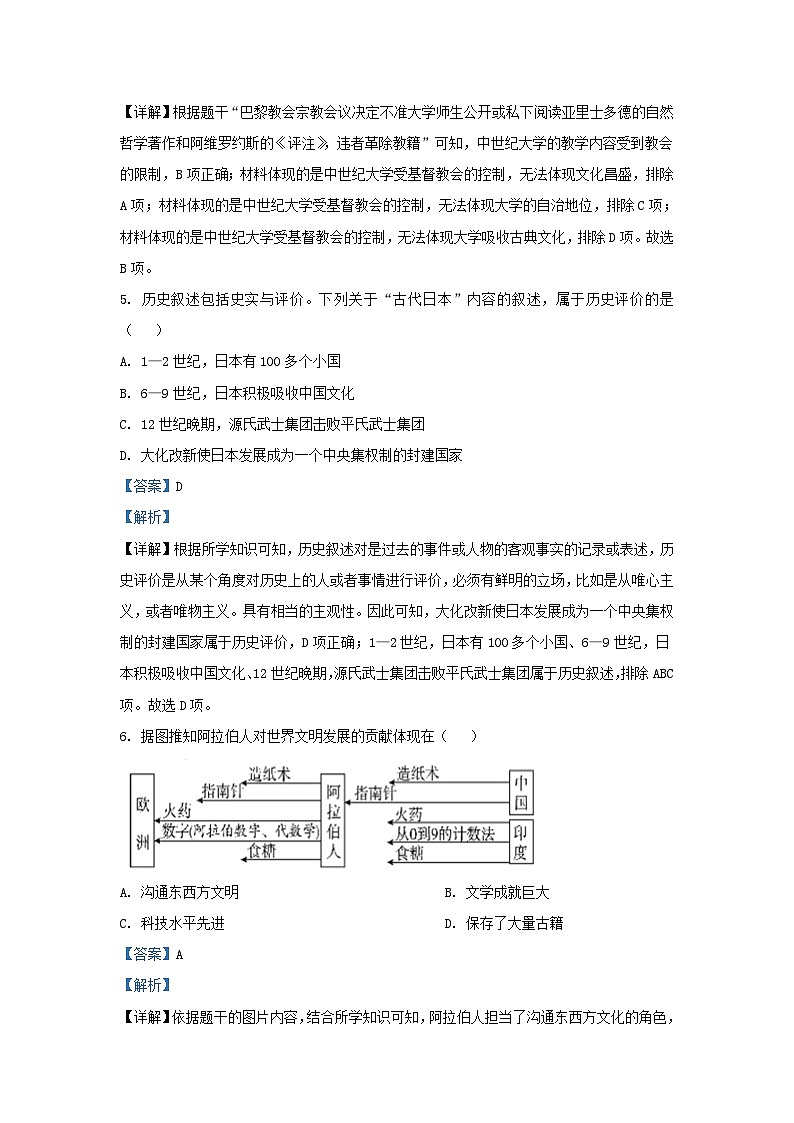 2023-2024学年云南省文山壮族苗族自治州九年级上学期历史期末试卷及答案第3页