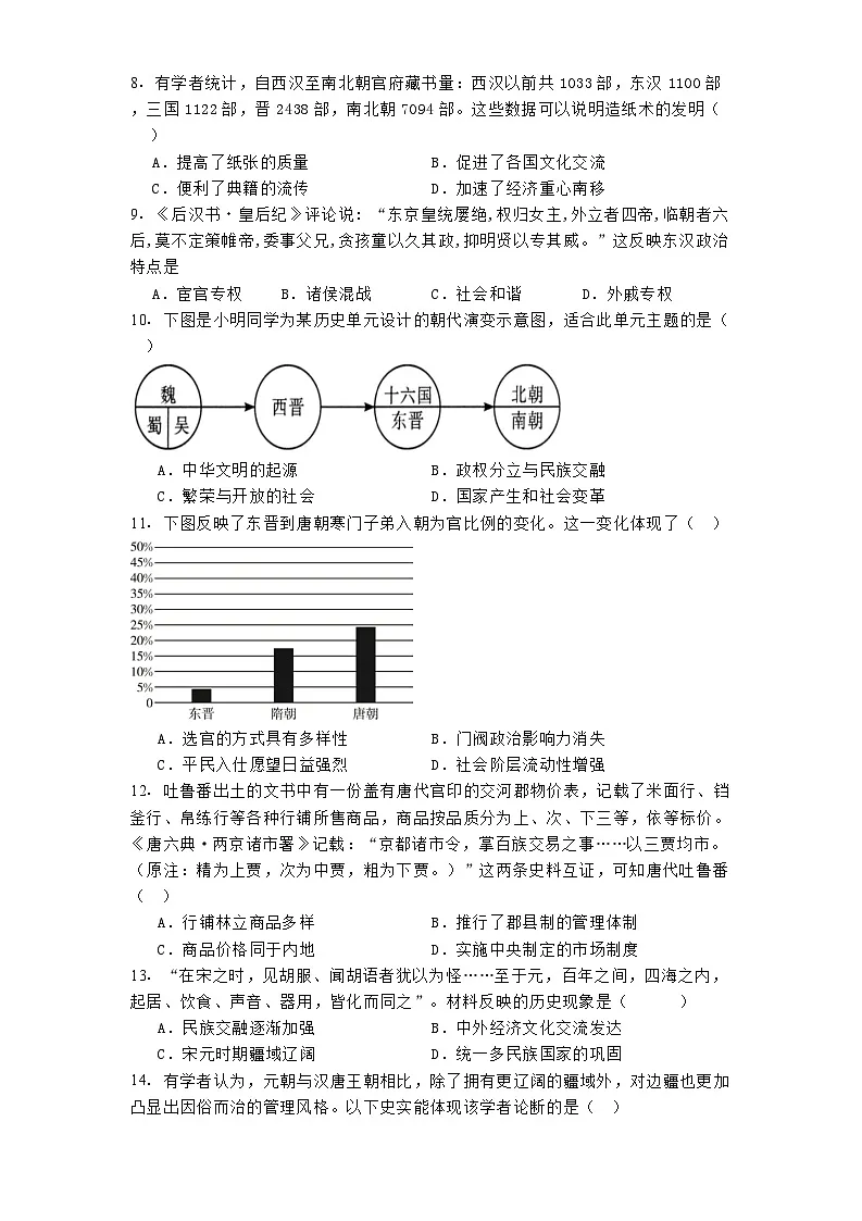 广东省东莞市南城区2025年中考一模历史试题（解析版）第2页