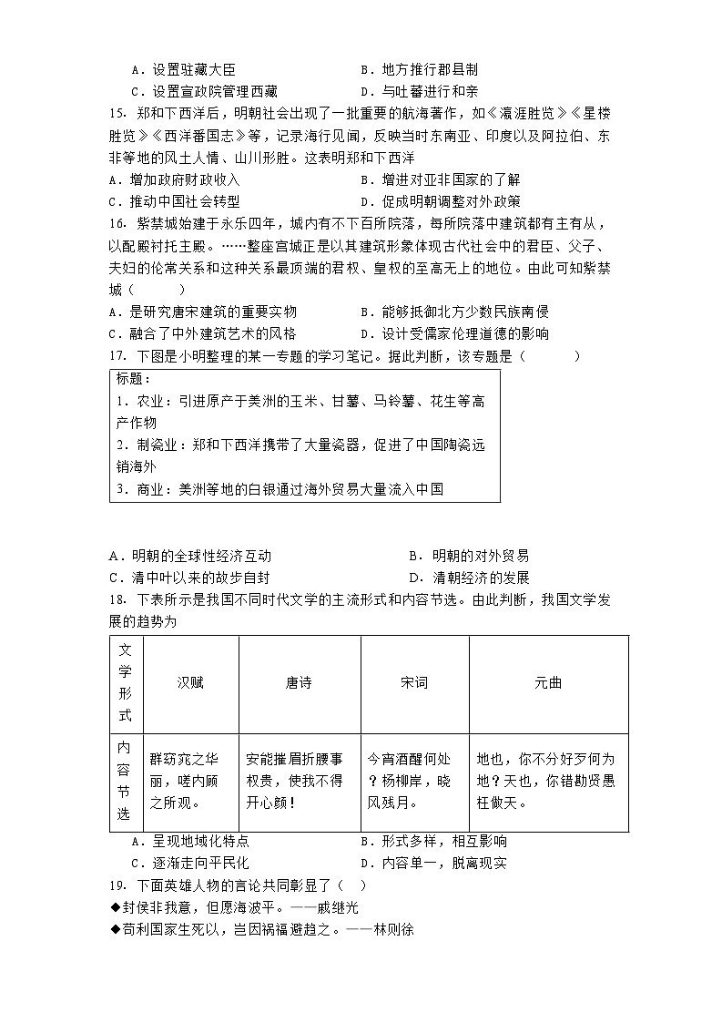 广东省东莞市南城区2025年中考一模历史试题（解析版）第3页