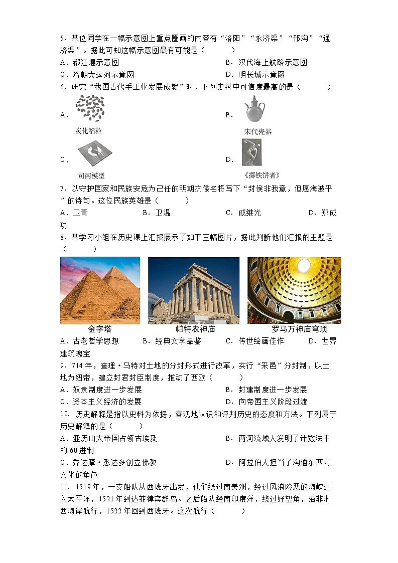 辽宁省沈阳市铁西区2025年中考零模历史试题（解析版）第2页