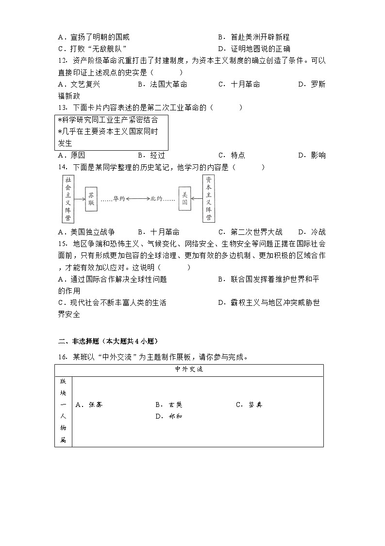 辽宁省沈阳市铁西区2025年中考零模历史试题（解析版）第3页