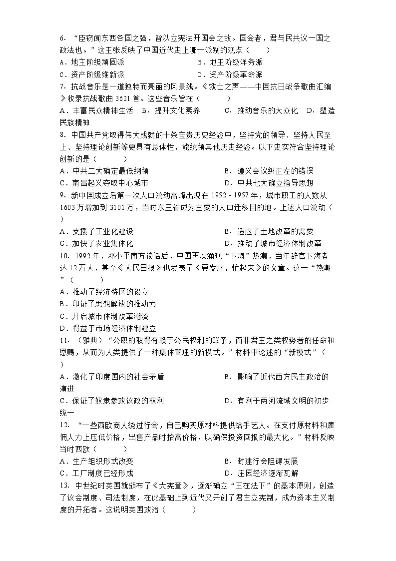 安徽省马鞍山市第八中学2025年中考一模历史试题（解析版）第2页