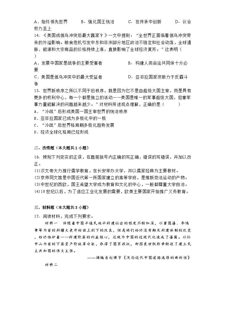 安徽省马鞍山市第八中学2025年中考一模历史试题（解析版）第3页