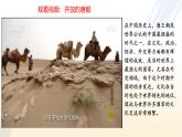 第6課 隋唐時期的中外文化交流 - 初中歷史七年級下冊 同步教學課件+視頻（人教版2024）