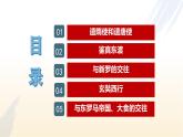 第6課 隋唐時期的中外文化交流 - 初中歷史七年級下冊 同步教學課件+視頻（人教版2024）