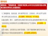 第6課 隋唐時期的中外文化交流 - 初中歷史七年級下冊 同步教學課件+視頻（人教版2024）