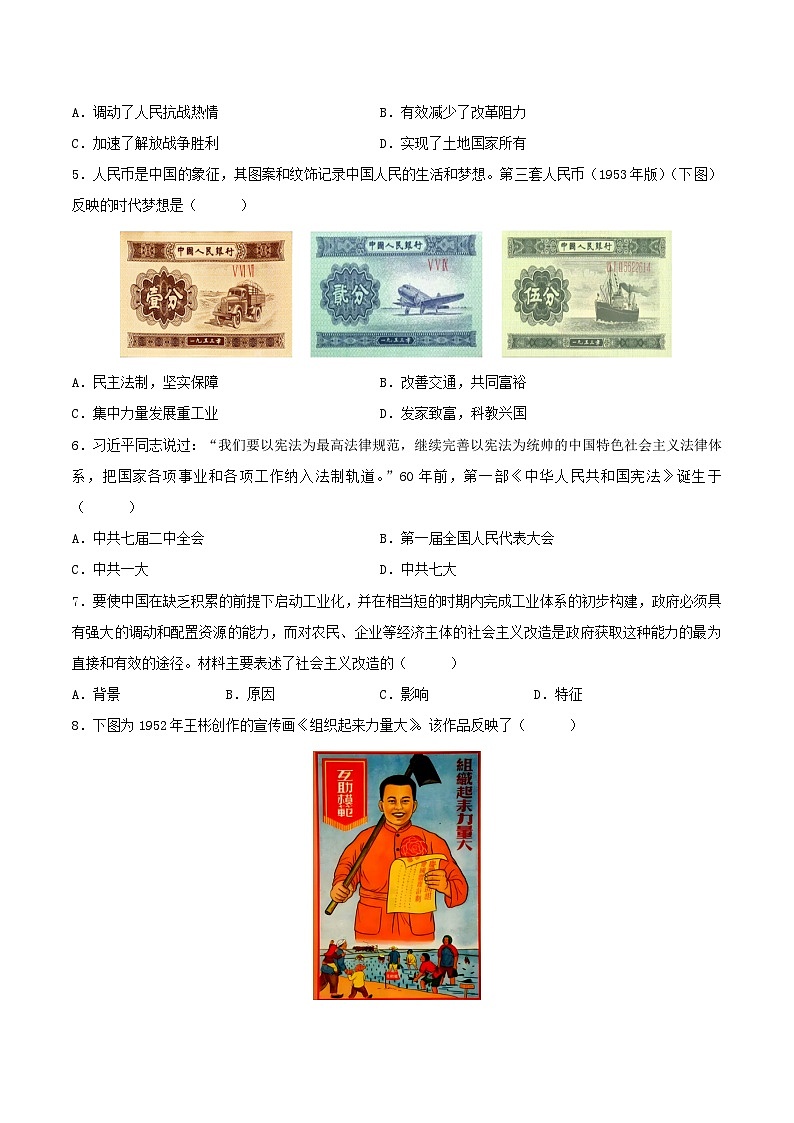 2024-2025学年八年级历史下学期期中考试卷（安徽专用）（原卷版）第2页