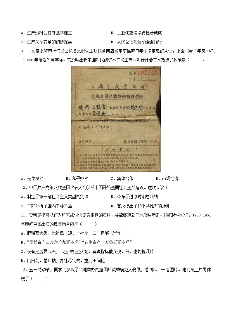 2024-2025学年八年级历史下学期期中考试卷（安徽专用）（原卷版）第3页