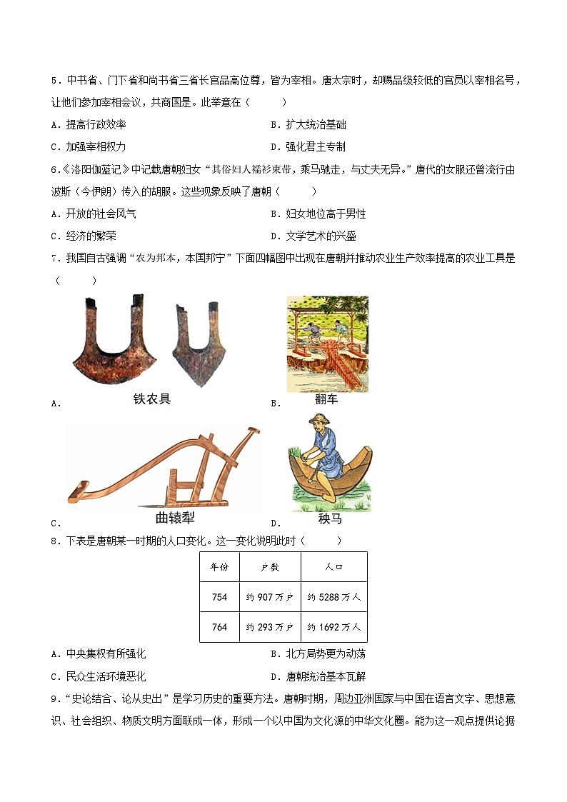 2024-2025学年七年级历史下学期期中考试卷（安徽专用）（原卷版）第2页