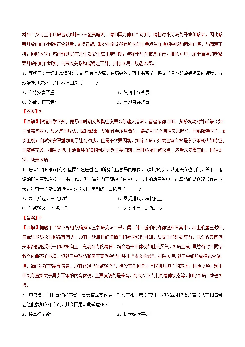 2024-2025学年七年级历史下学期期中考试卷（安徽专用）（解析版）第2页