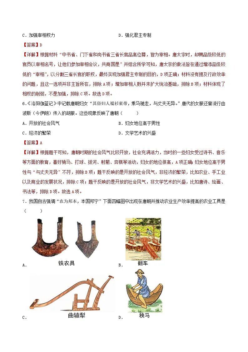 2024-2025学年七年级历史下学期期中考试卷（安徽专用）（解析版）第3页