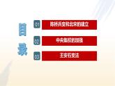 第8課 北宋的政治 - 初中歷史七年級(jí)下冊(cè) 同步教學(xué)課件+視頻（人教版2024）