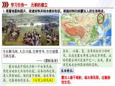 第11課 元朝的統(tǒng)一 - 初中歷史七年級下冊 同步教學(xué)課件+視頻（人教版2024）