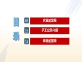 第12課 宋元時期經(jīng)濟的繁榮 - 初中歷史七年級下冊 同步教學課件+視頻（人教版2024）