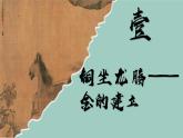 2025初中歷史新教材七年級下教學課件第10課金與南宋對峙