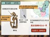 2025初中歷史新教材七年級下教學課件第10課金與南宋對峙