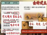 2025初中歷史新教材七年級下教學課件第10課金與南宋對峙
