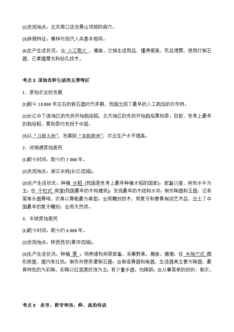 2025年中考历史一轮复习：中国古代史 考点提纲 学案第2页