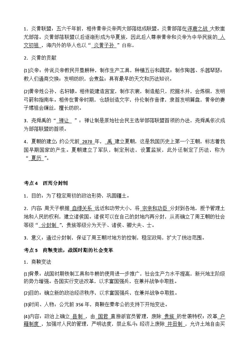 2025年中考历史一轮复习：中国古代史 考点提纲 学案第3页
