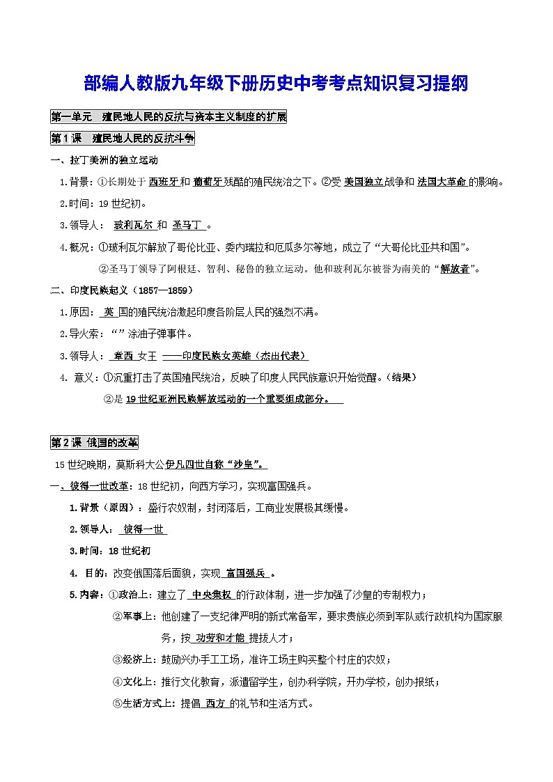 部编人教版九年级下册历史中考考点知识复习提纲 学案第1页