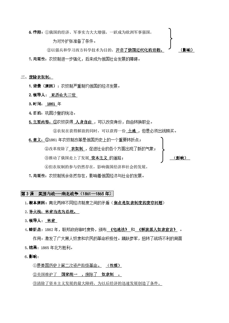 部编人教版九年级下册历史中考考点知识复习提纲 学案第2页