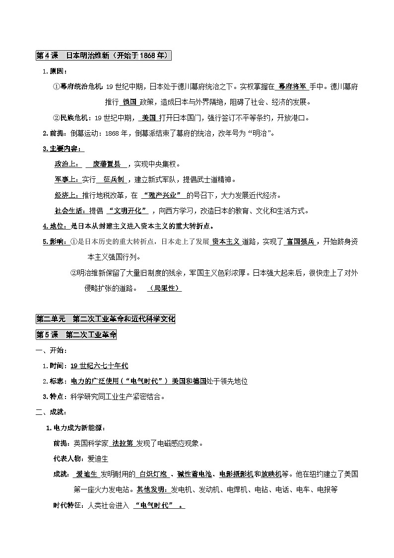 部编人教版九年级下册历史中考考点知识复习提纲 学案第3页