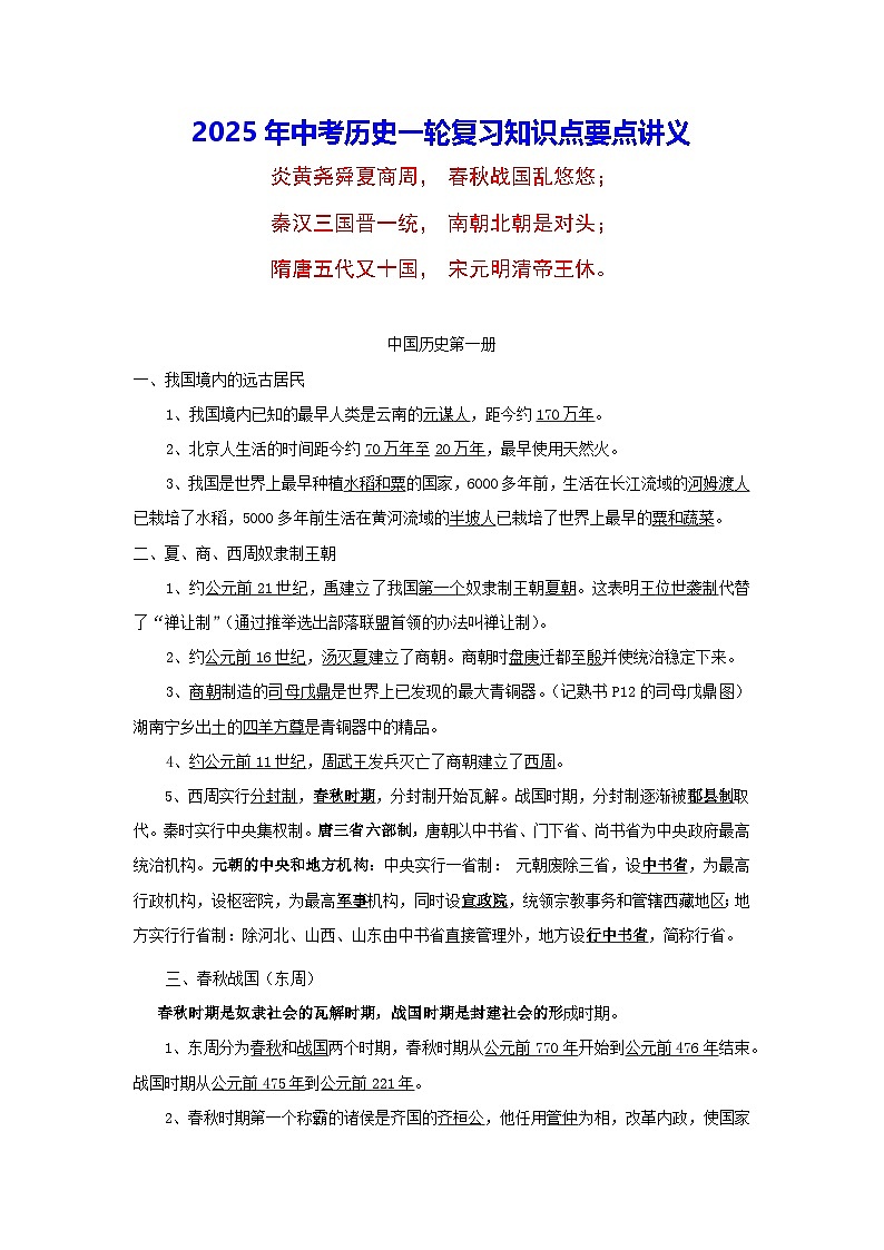 2025年中考历史一轮复习知识点要点讲义第1页